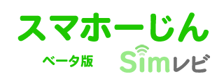 スマホーじん